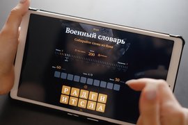 Военный словарь Ростелеком