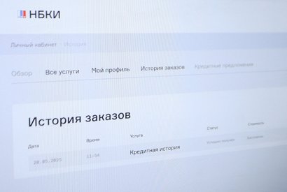 Проверка кредитной истории
