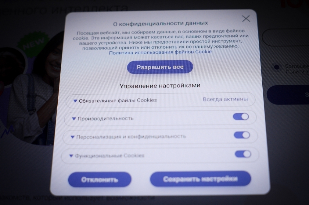 Запрос на разрешение использования файлов cookie