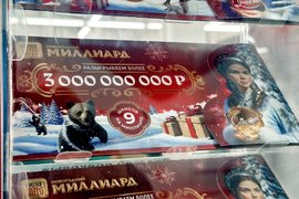 Лотерея Новогодний миллиард Русское лото 2026