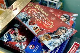 Лотерея Новогодний миллиард Русское лото 2026