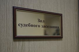 Табличка на двери в суде