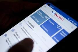 портал Госуслуг