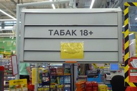 Продажа сигарет